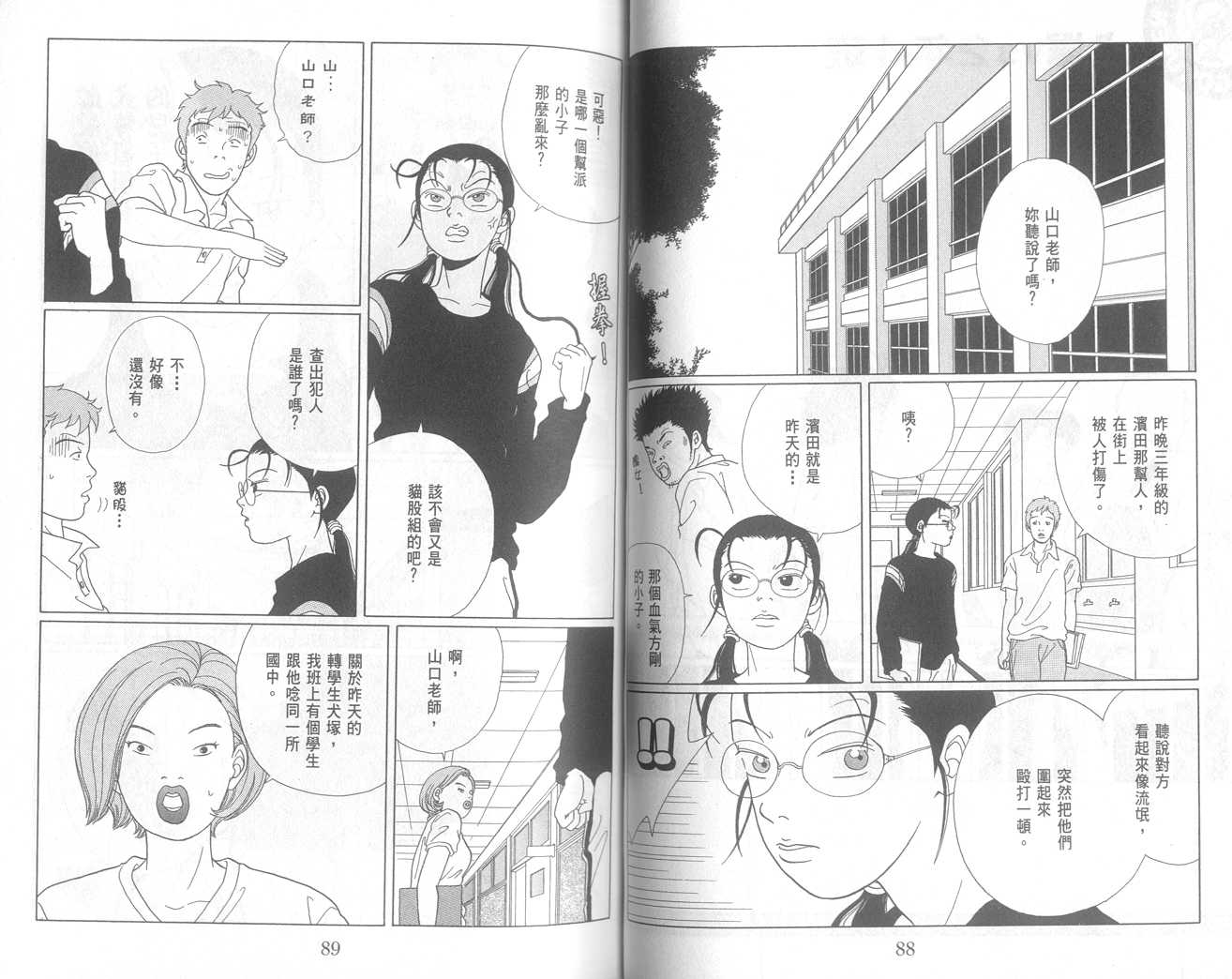 Gokusen06_045.jpg