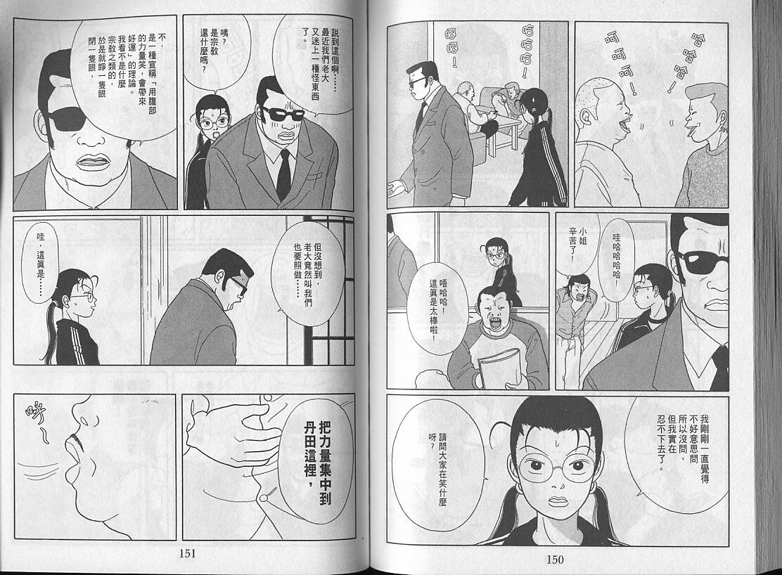 Gokusen_03_076.jpg