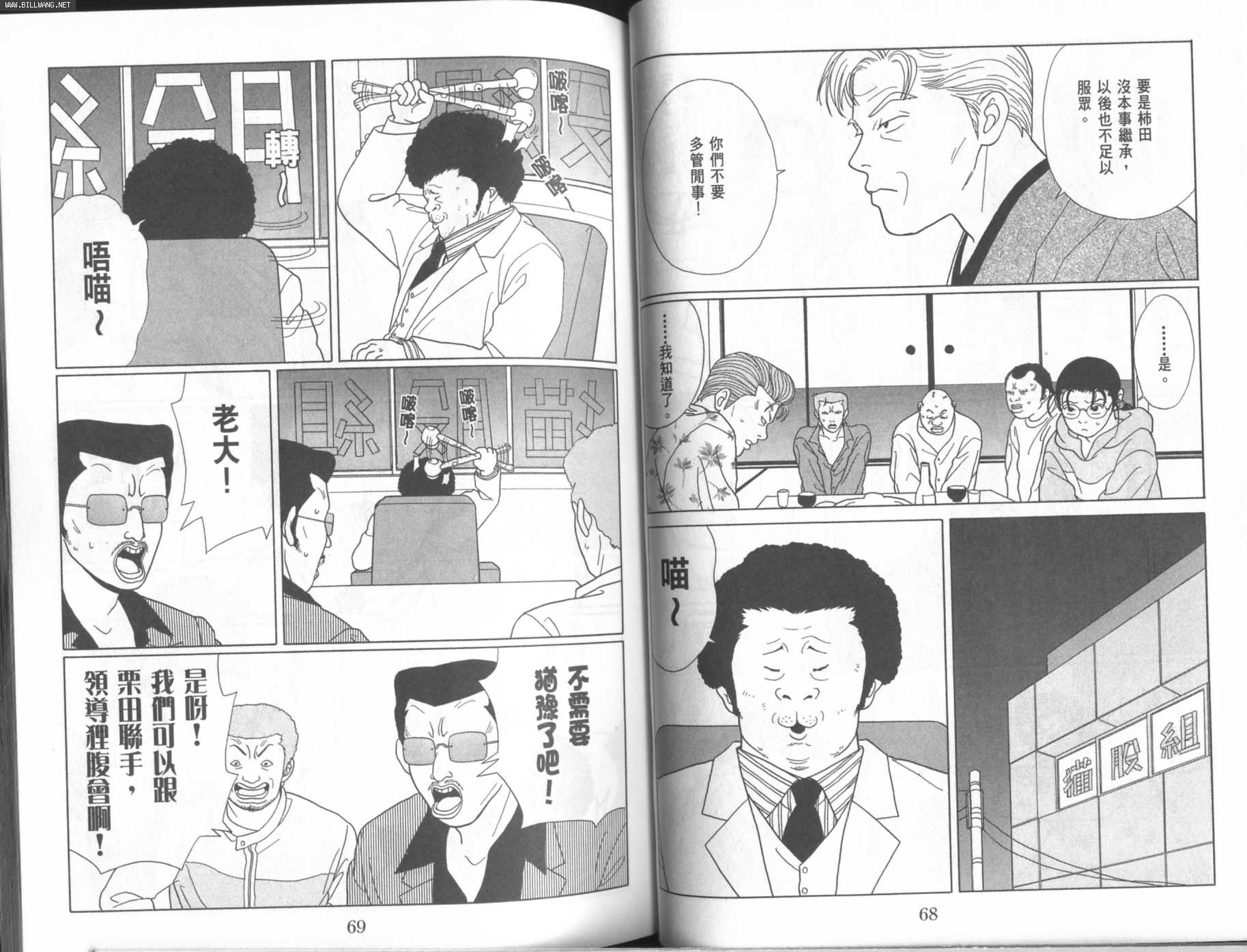 billwang_comic_4260121-Gokusen_07_037-embed.jpg