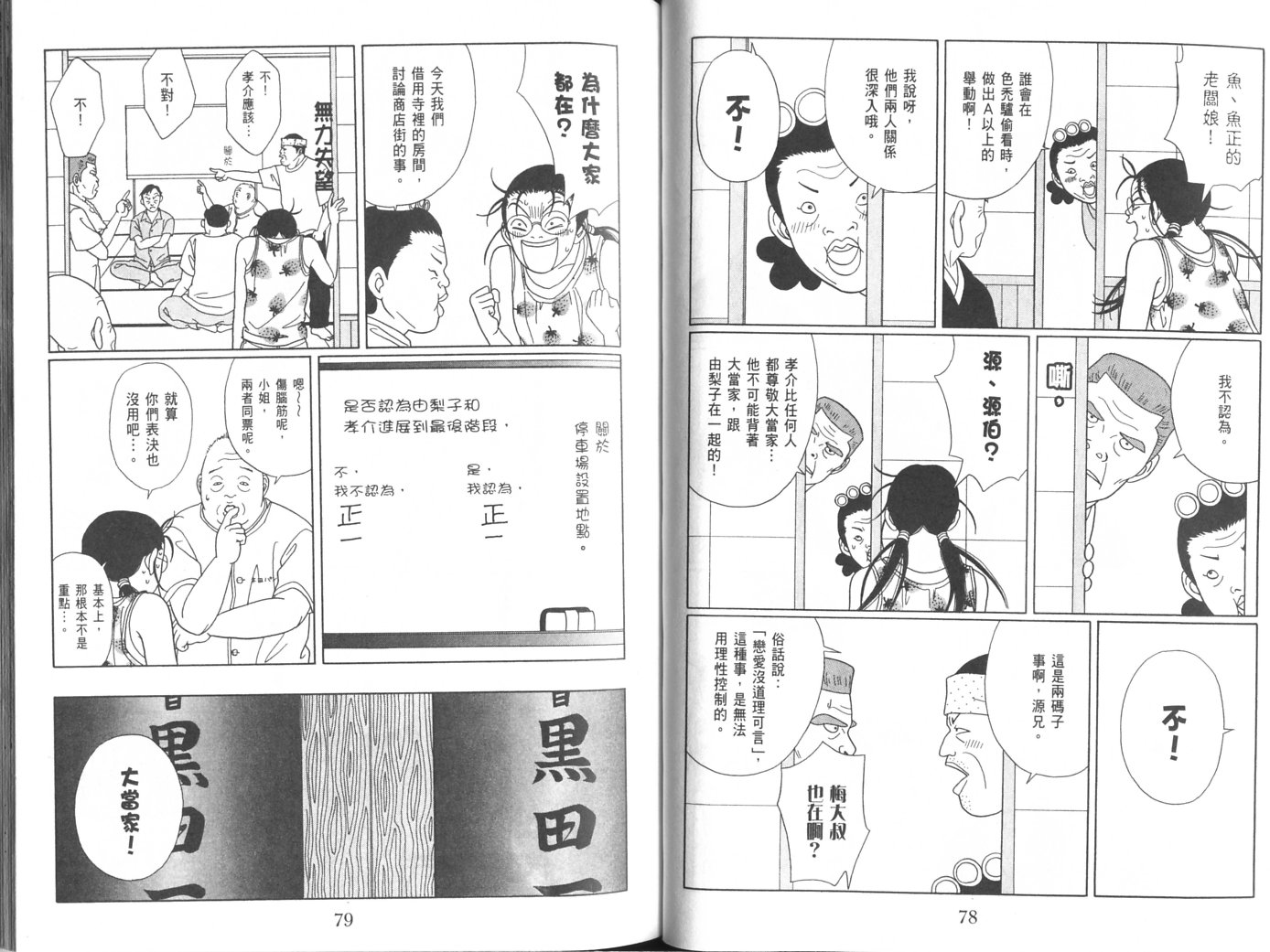 billwang_comic_4261249-Gokusen_08_045-embed.jpg