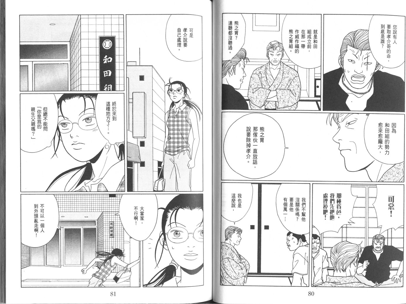 billwang_comic_4261250-Gokusen_08_046-embed.jpg