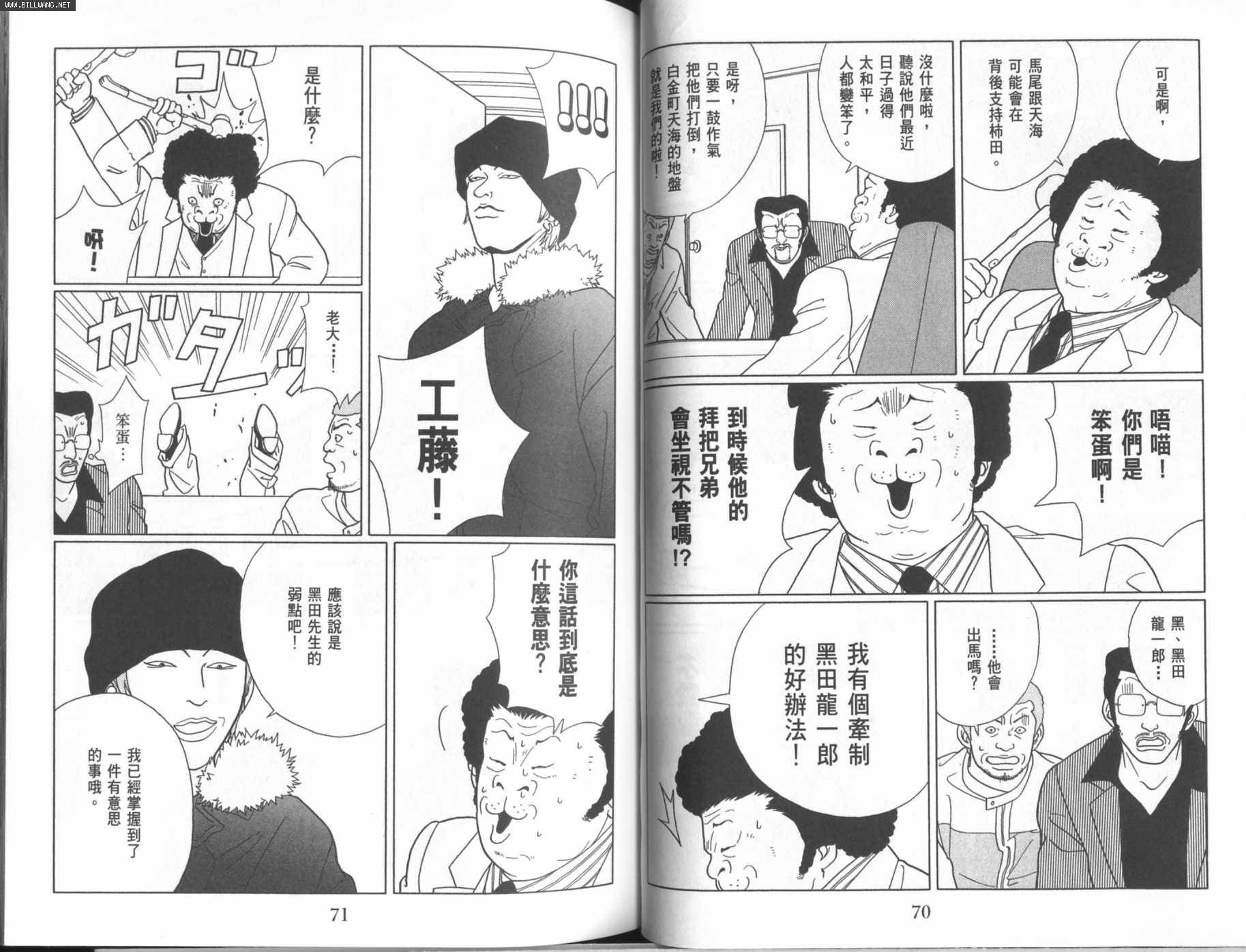 billwang_comic_4260122-Gokusen_07_038-embed.jpg