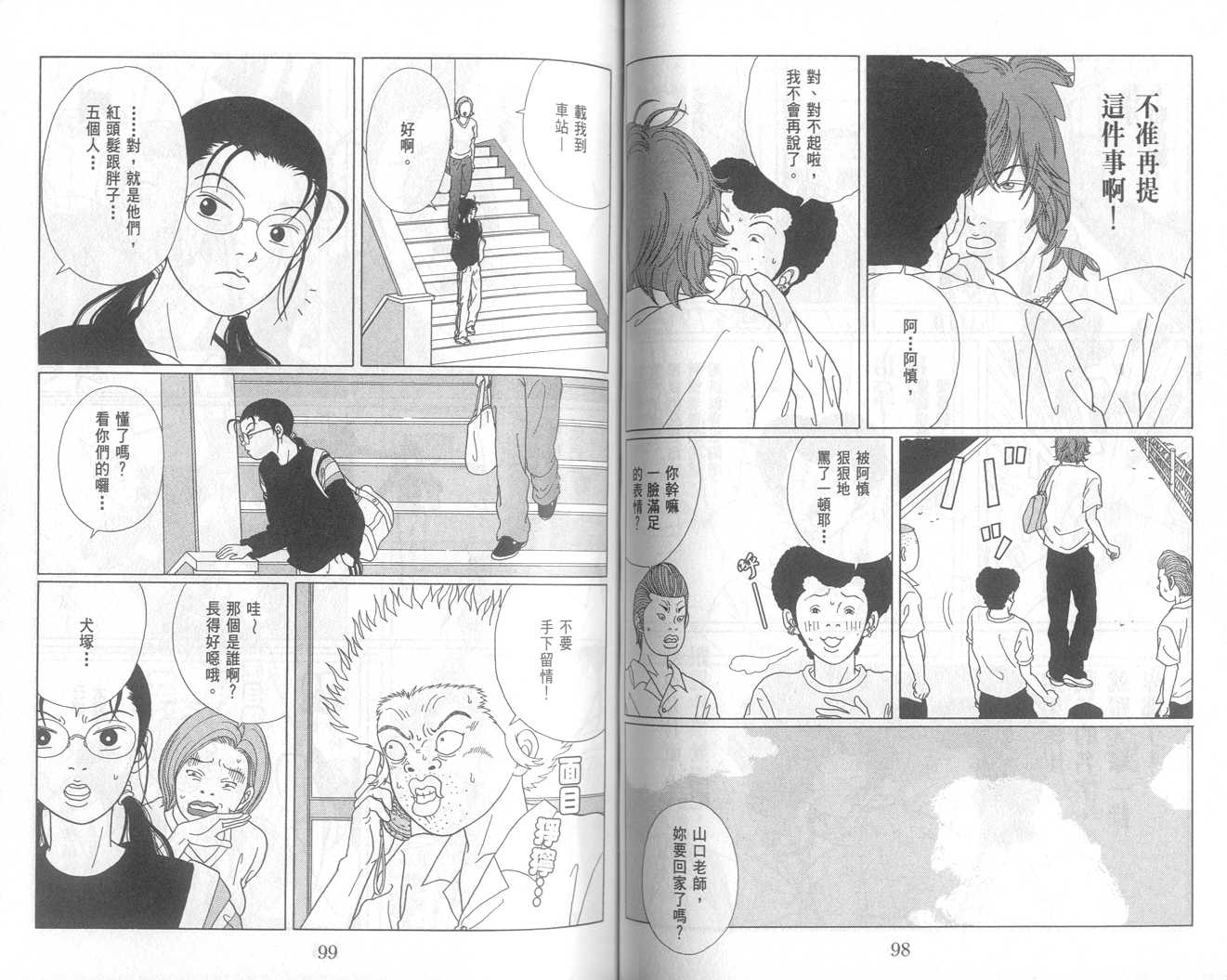 Gokusen06_050.jpg