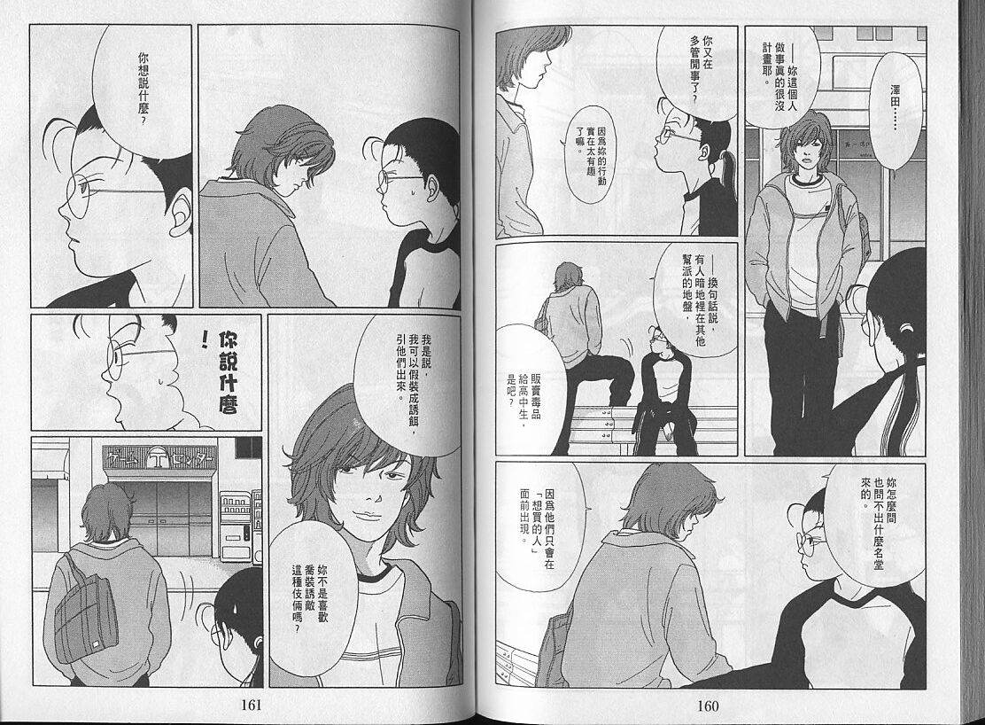 Gokusen_03_081.jpg