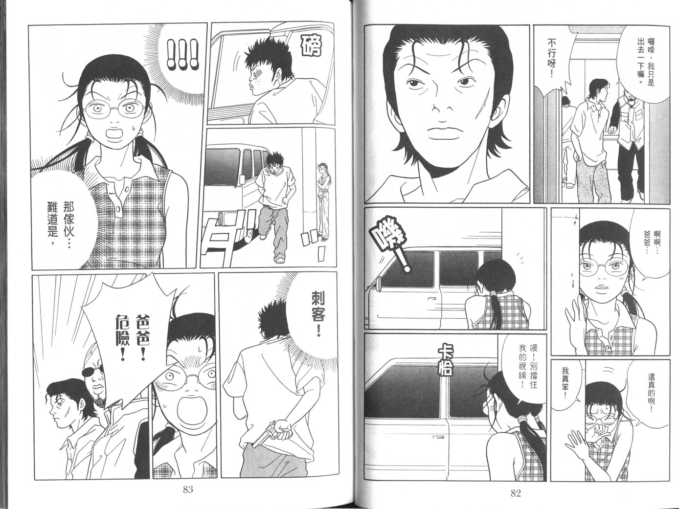 billwang_comic_4261251-Gokusen_08_047-embed.jpg