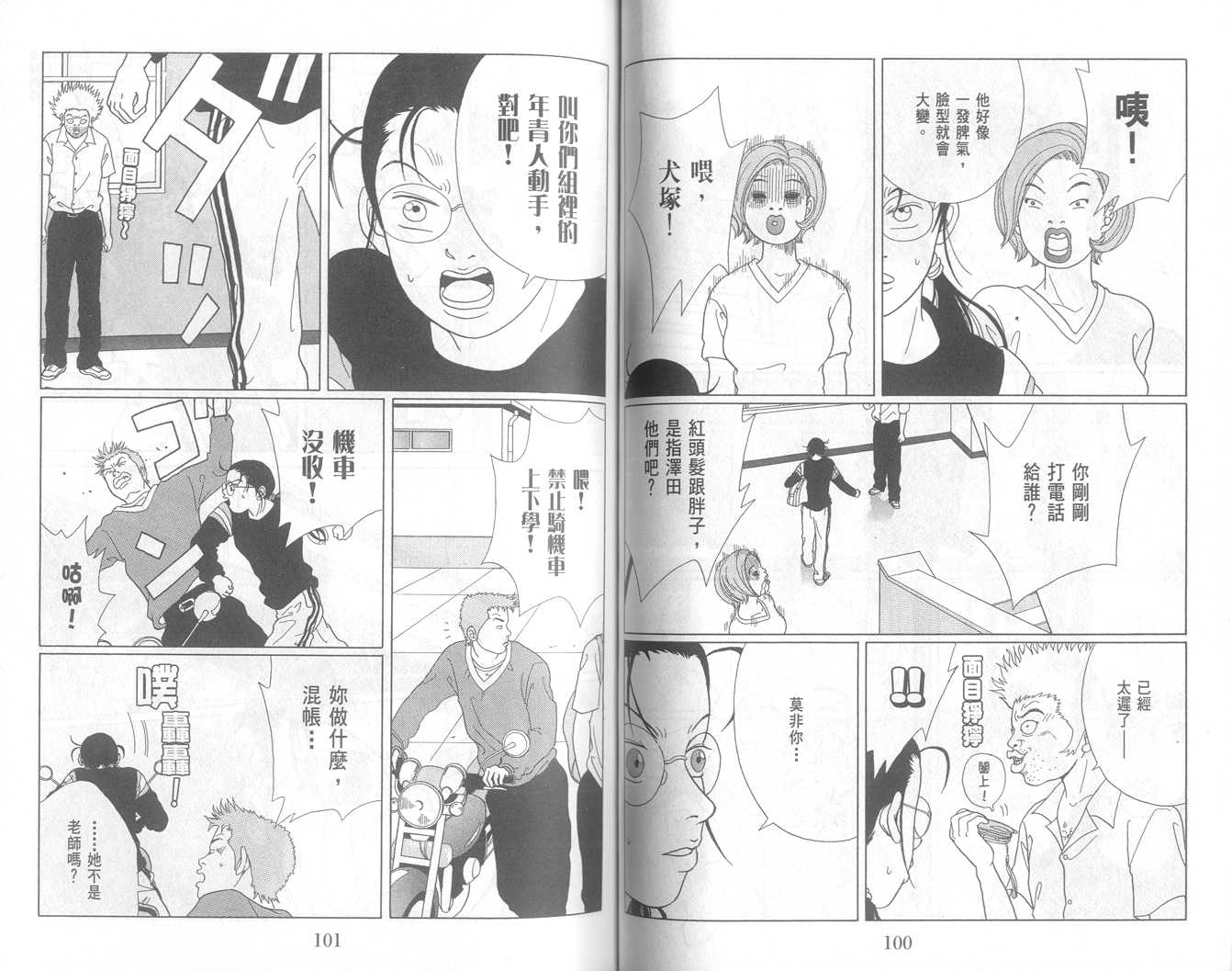 Gokusen06_051.jpg