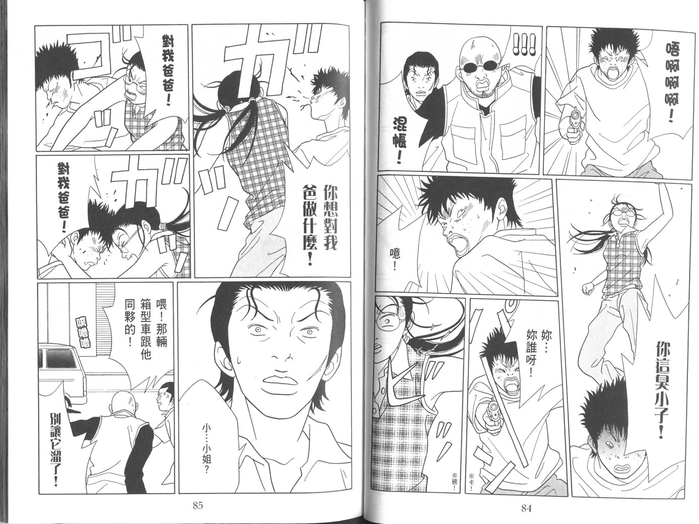 billwang_comic_4261252-Gokusen_08_048-embed.jpg