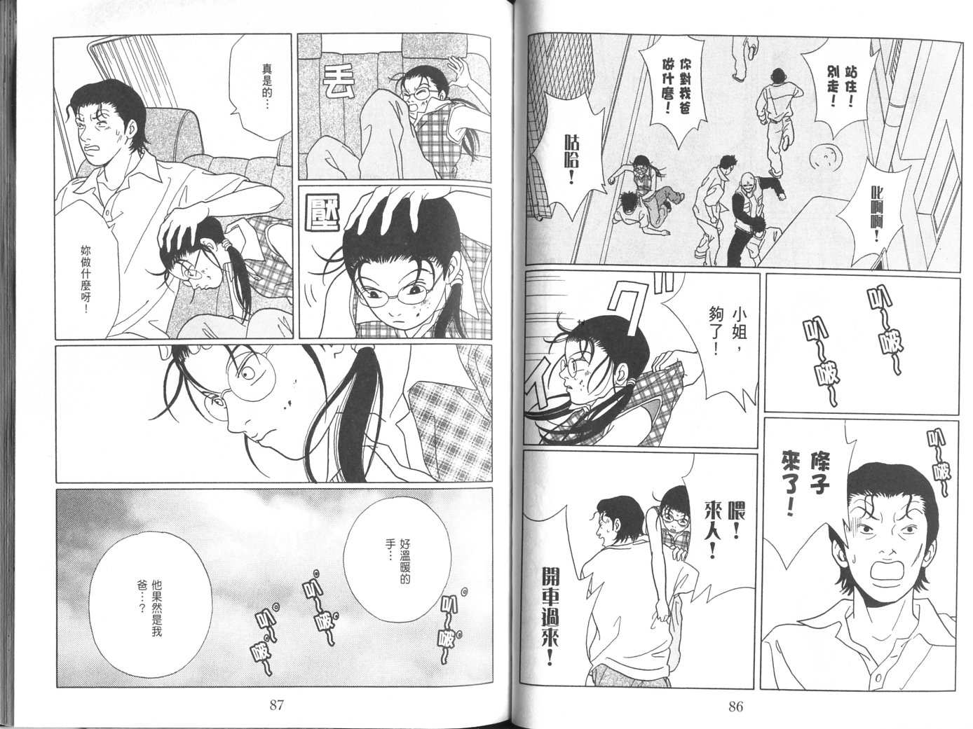 billwang_comic_4261253-Gokusen_08_049-embed.jpg