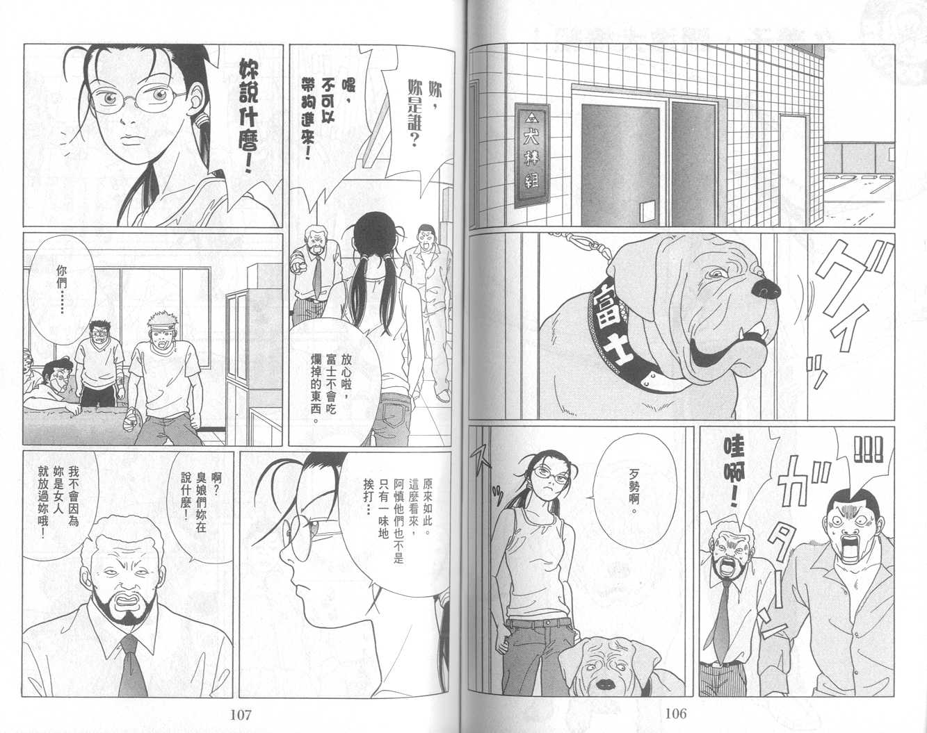 Gokusen06_054.jpg