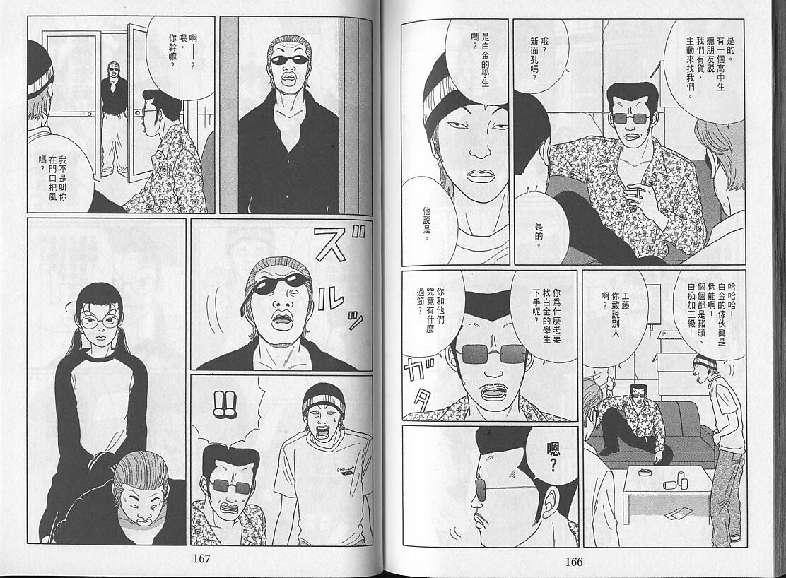 Gokusen_03_084.jpg