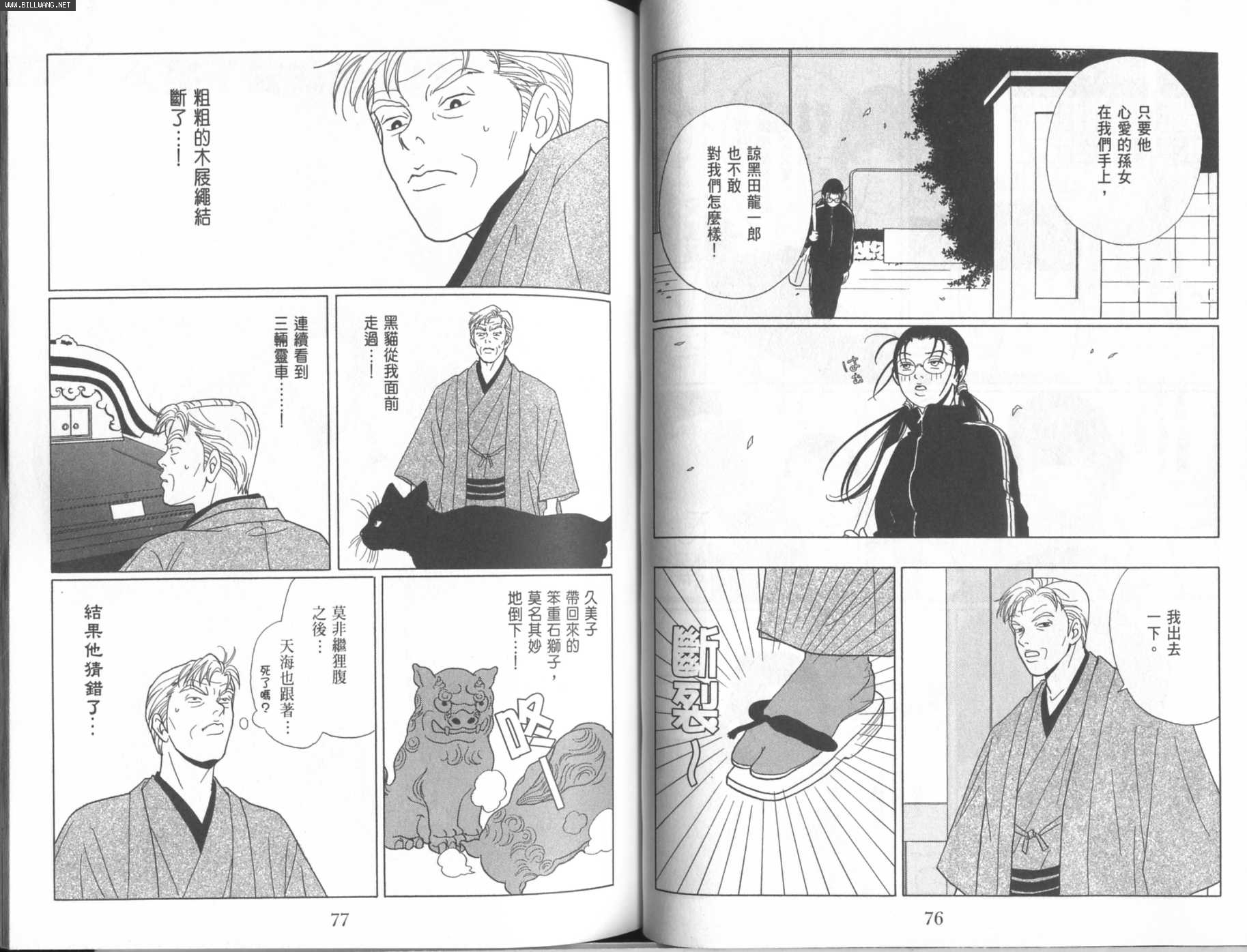 billwang_comic_4260126-Gokusen_07_041-embed.jpg