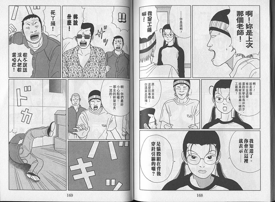 Gokusen_03_085.jpg