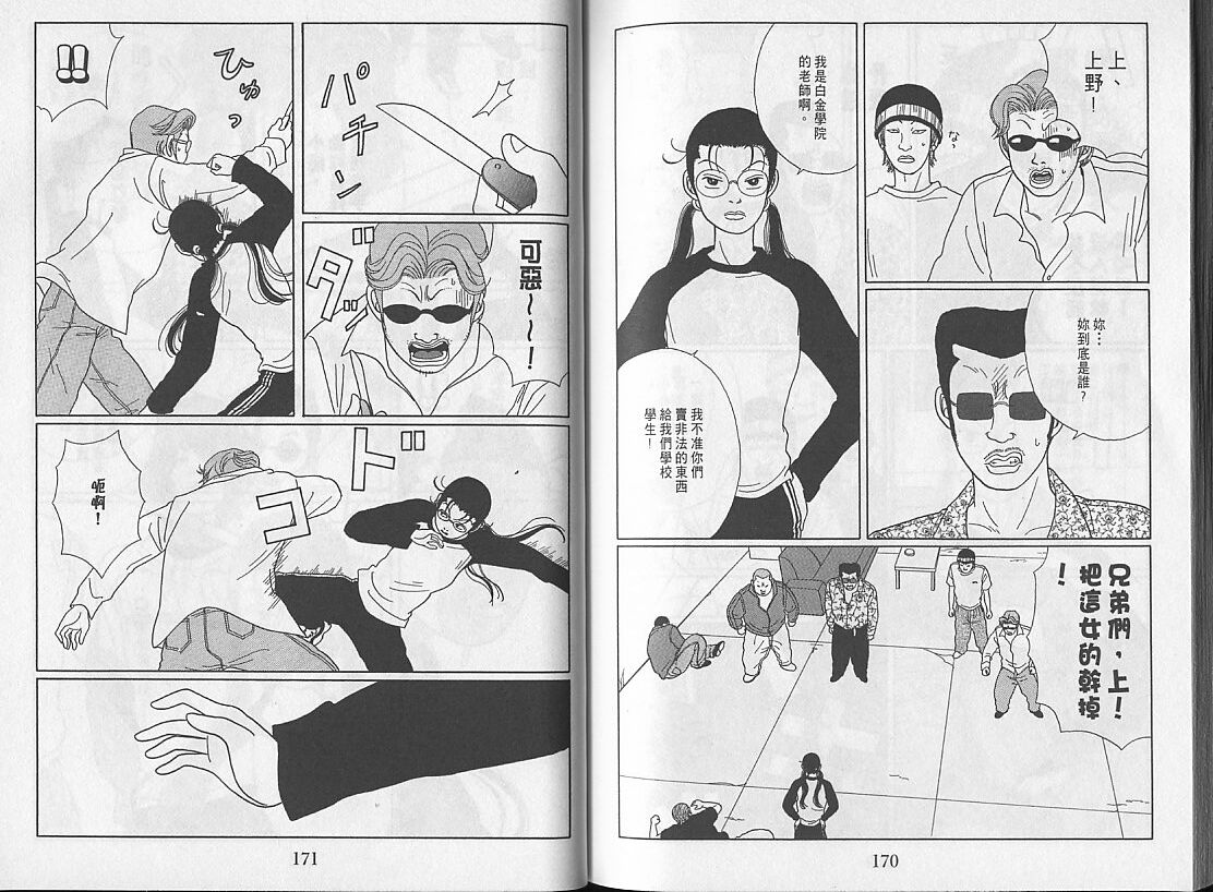 Gokusen_03_086.jpg