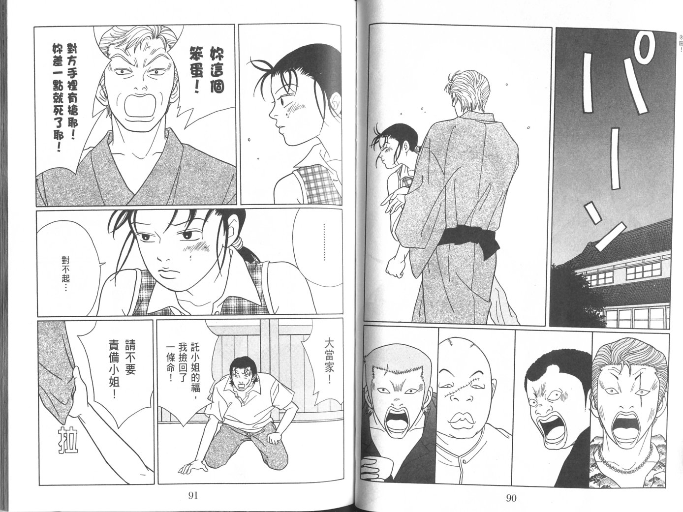 billwang_comic_4261256-Gokusen_08_051-embed.jpg