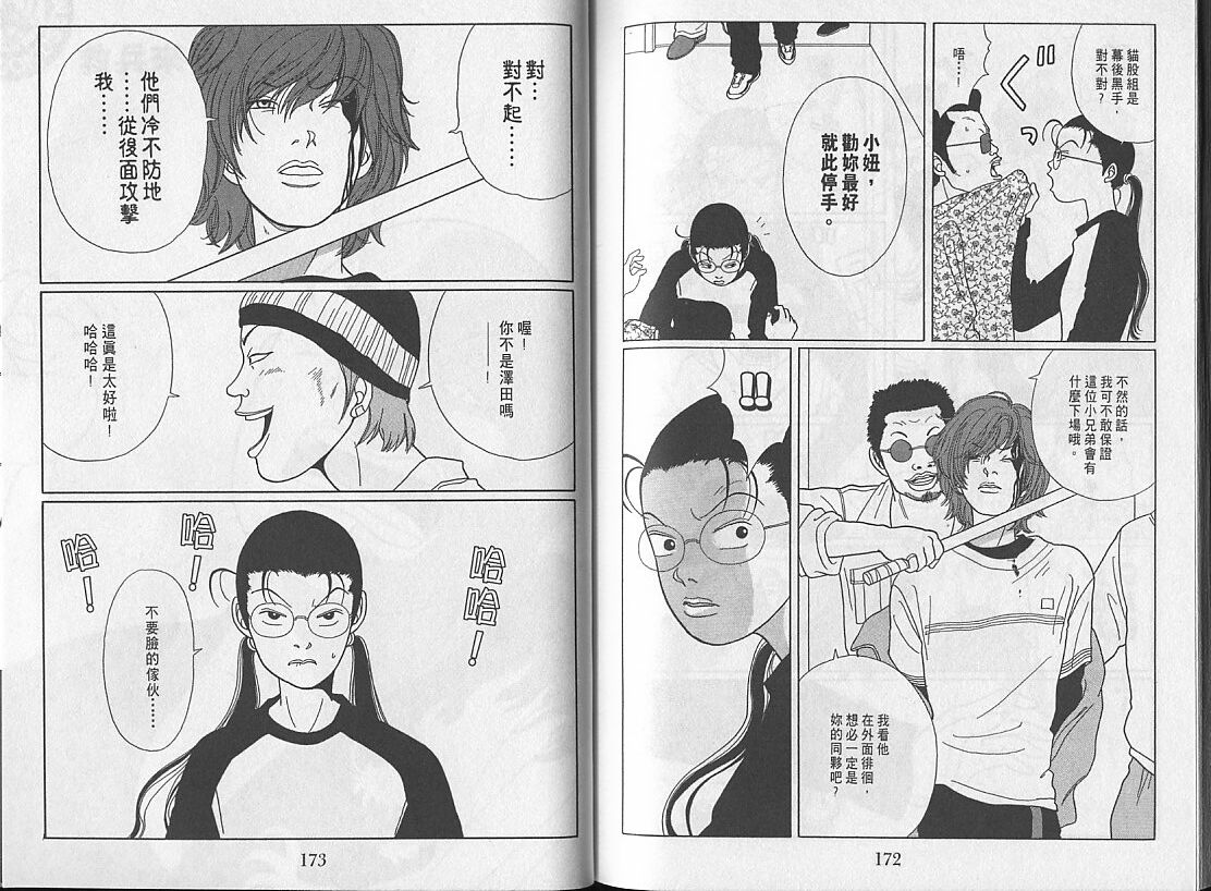 Gokusen_03_087.jpg