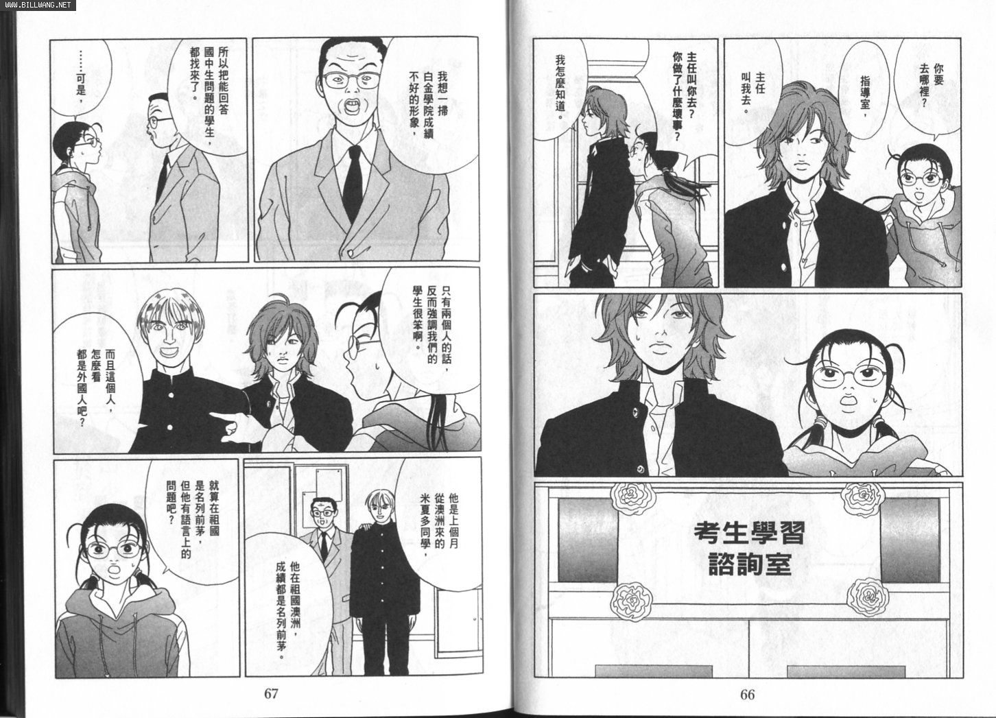 billwang_comic_4272966-Gokusen_09_035-embed.jpg