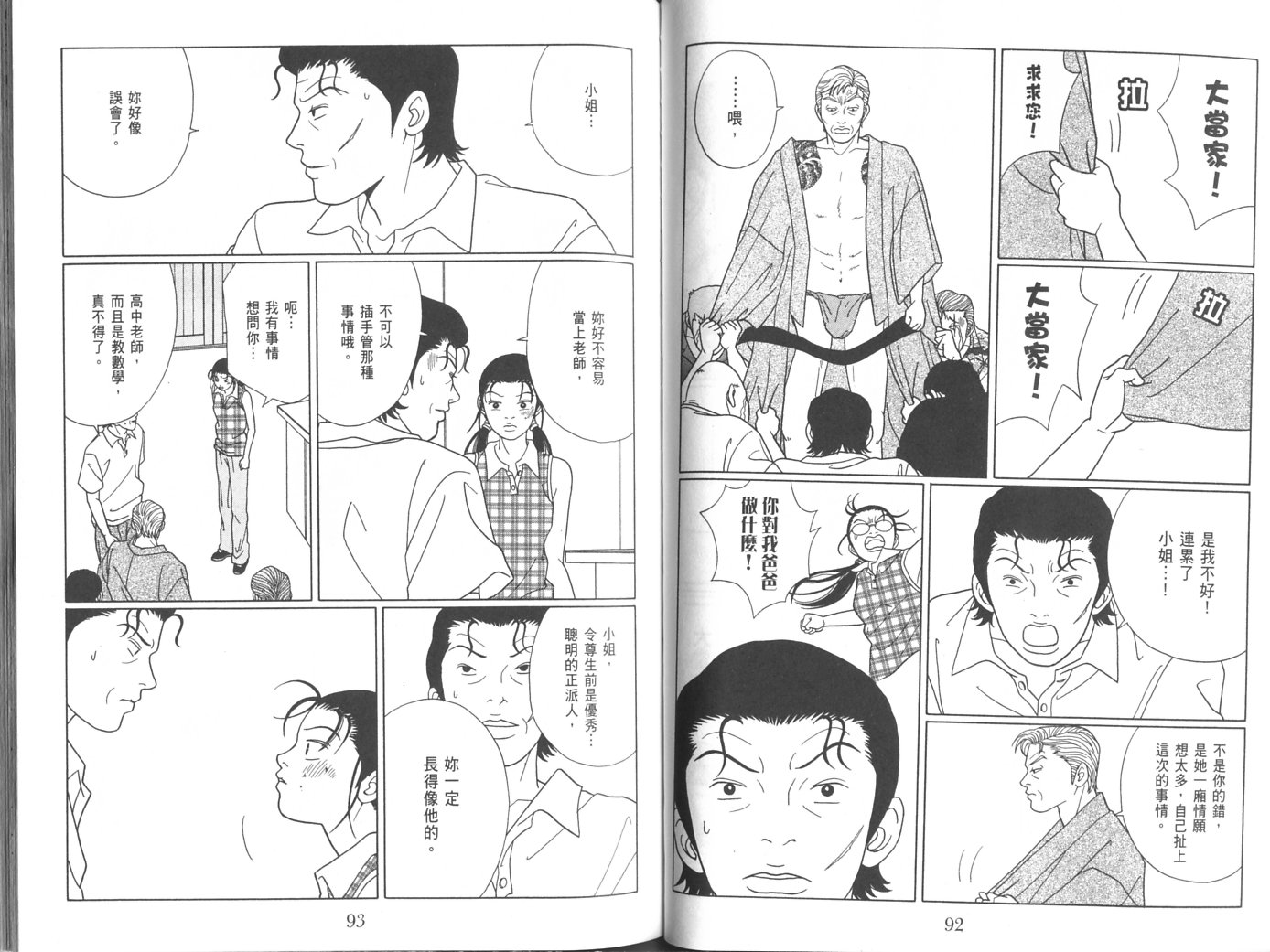 billwang_comic_4261257-Gokusen_08_052-embed.jpg