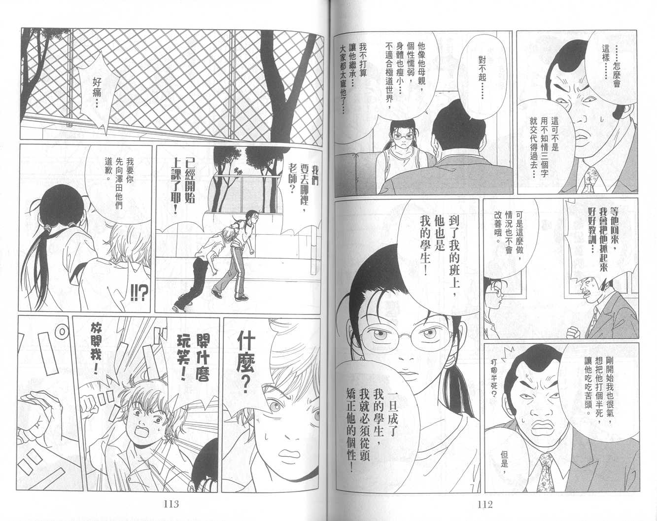 Gokusen06_057.jpg