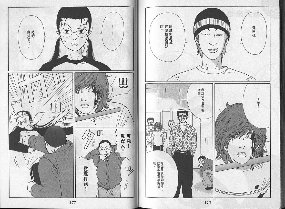 Gokusen_03_089.jpg