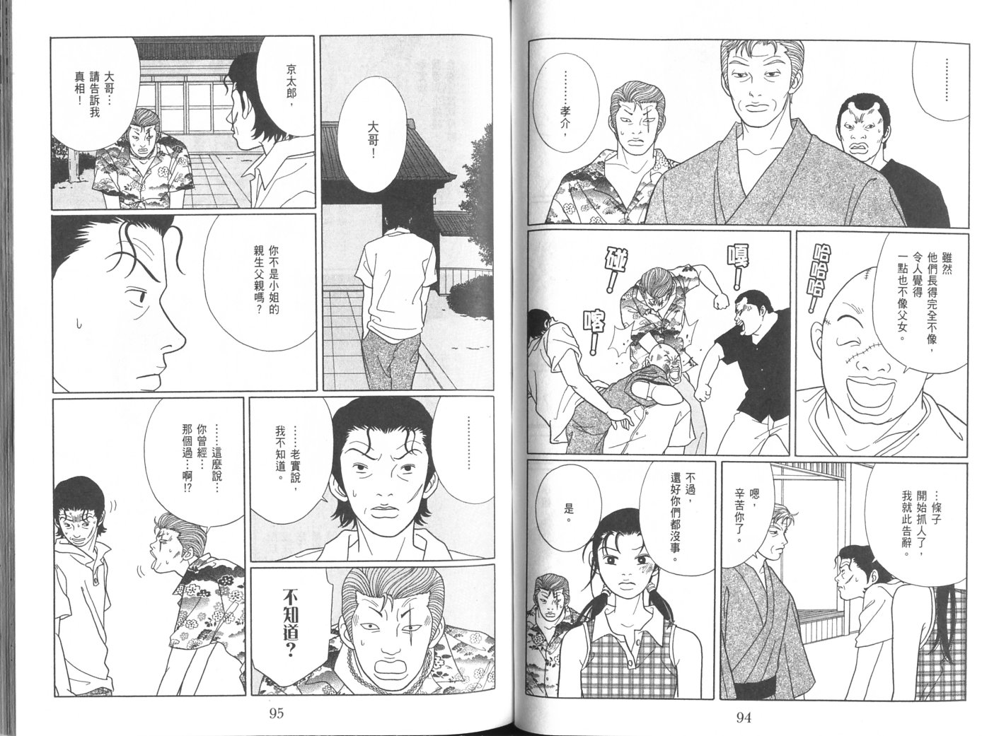 billwang_comic_4261258-Gokusen_08_053-embed.jpg