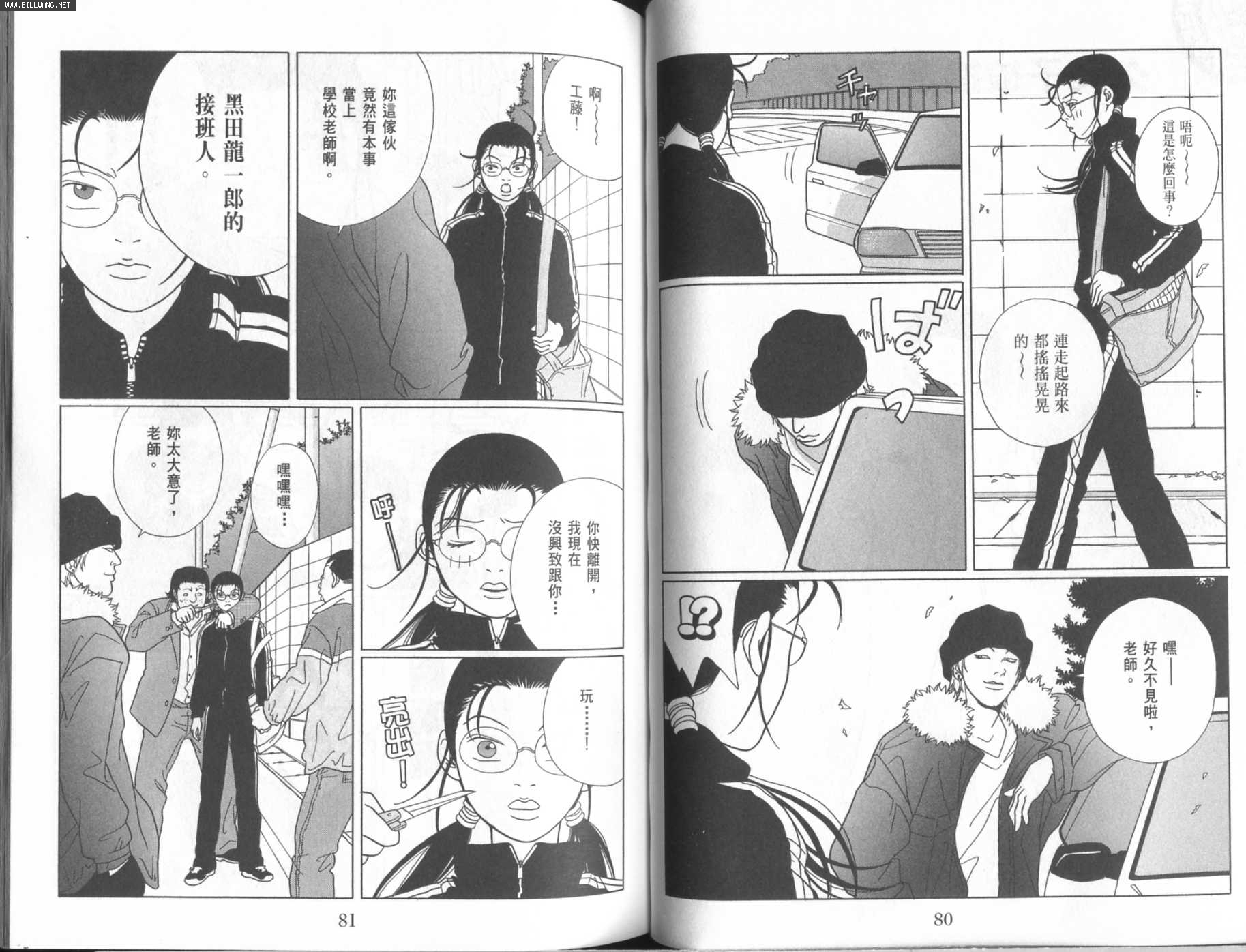 billwang_comic_4260130-Gokusen_07_043-embed.jpg