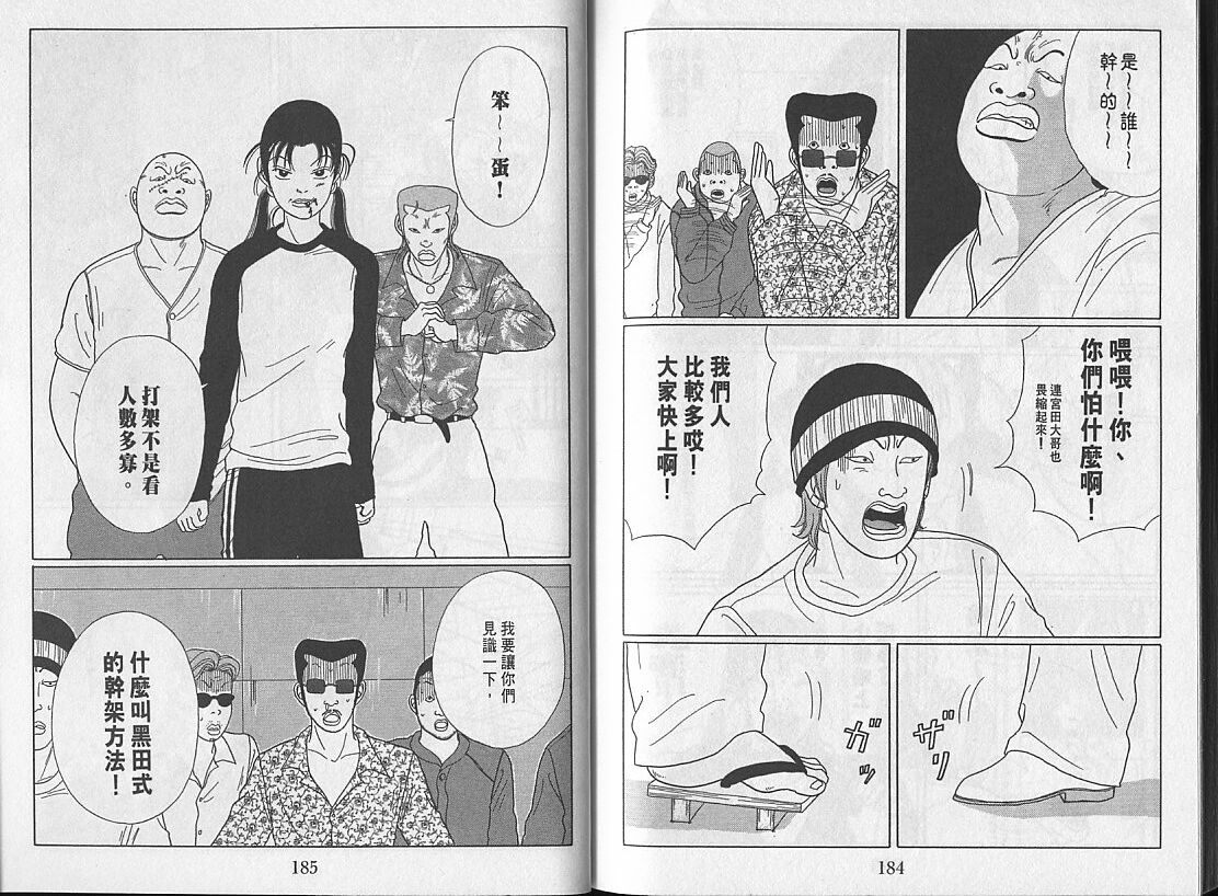 Gokusen_03_093.jpg