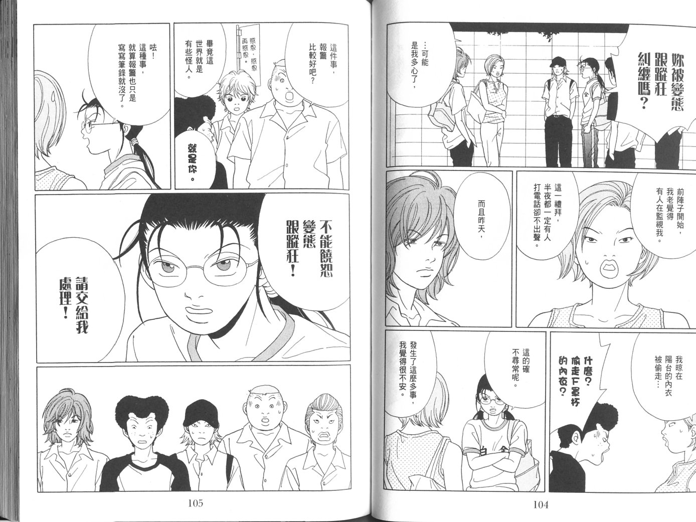 billwang_comic_4261263-Gokusen_08_058-embed.jpg