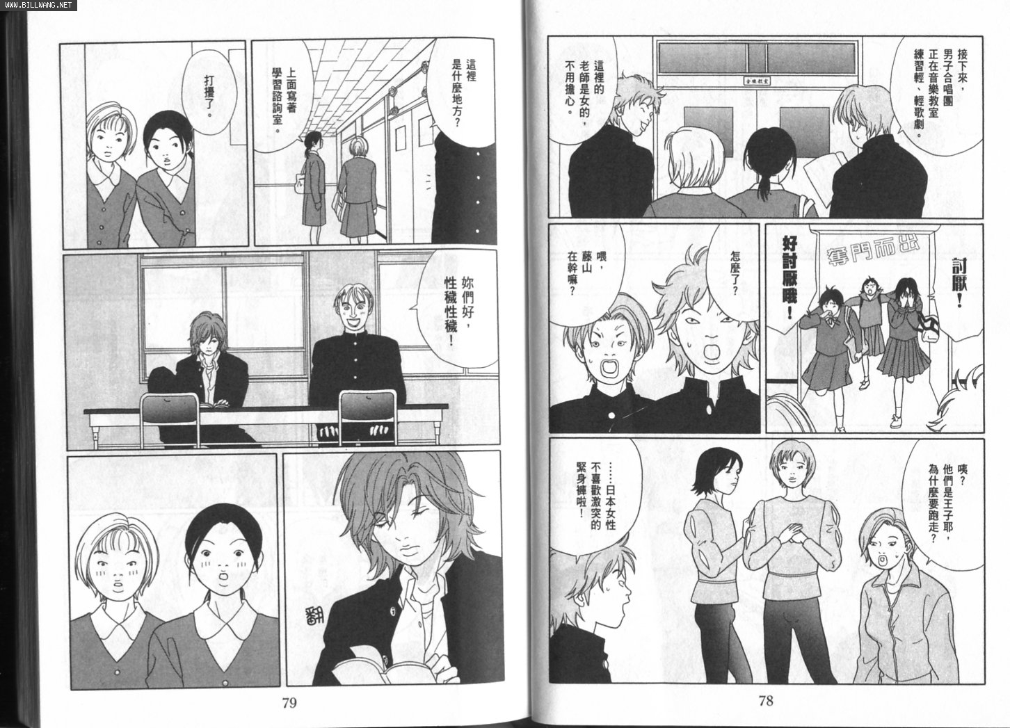 billwang_comic_4272972-Gokusen_09_041-embed.jpg