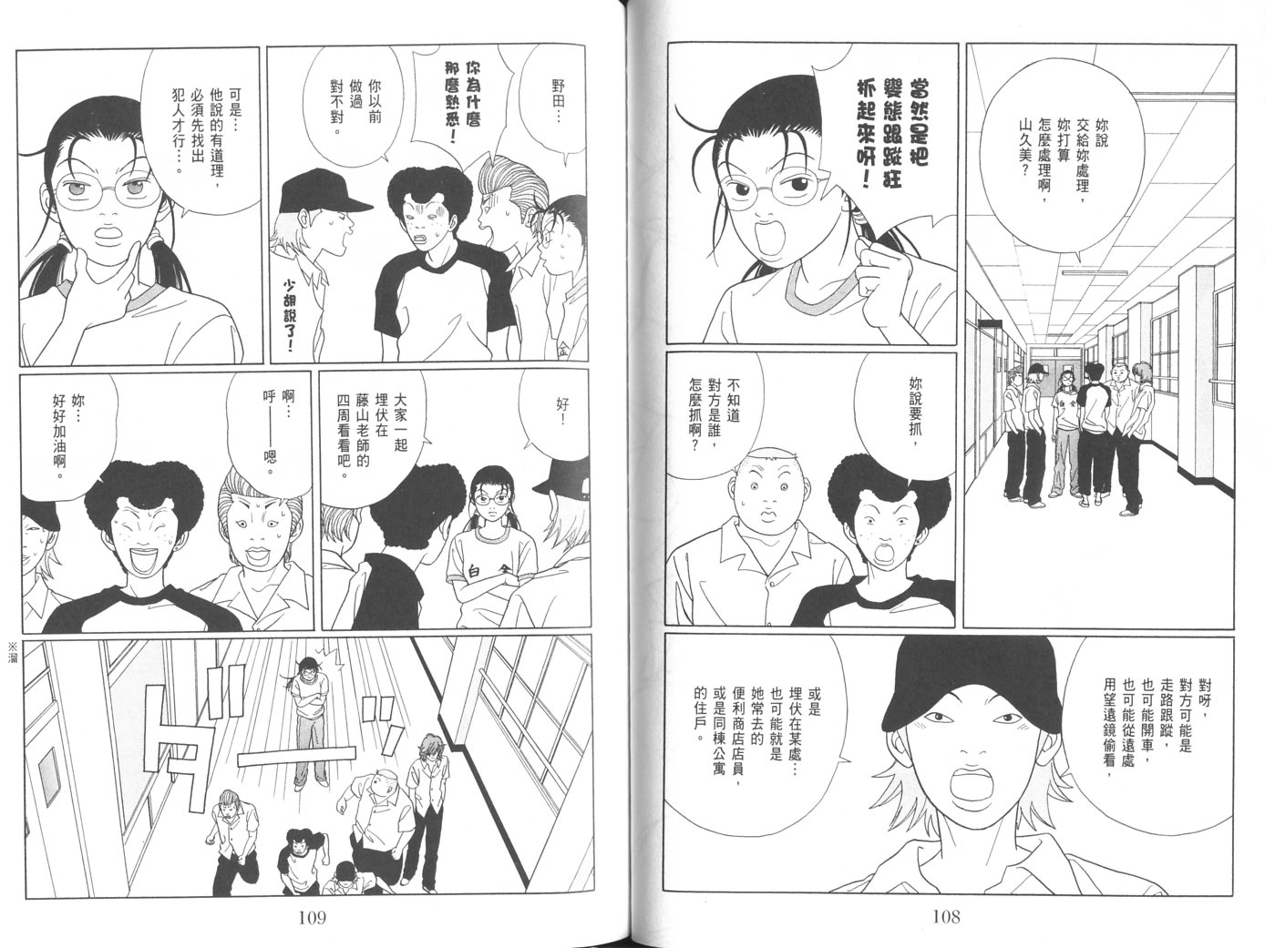 billwang_comic_4261266-Gokusen_08_060-embed.jpg