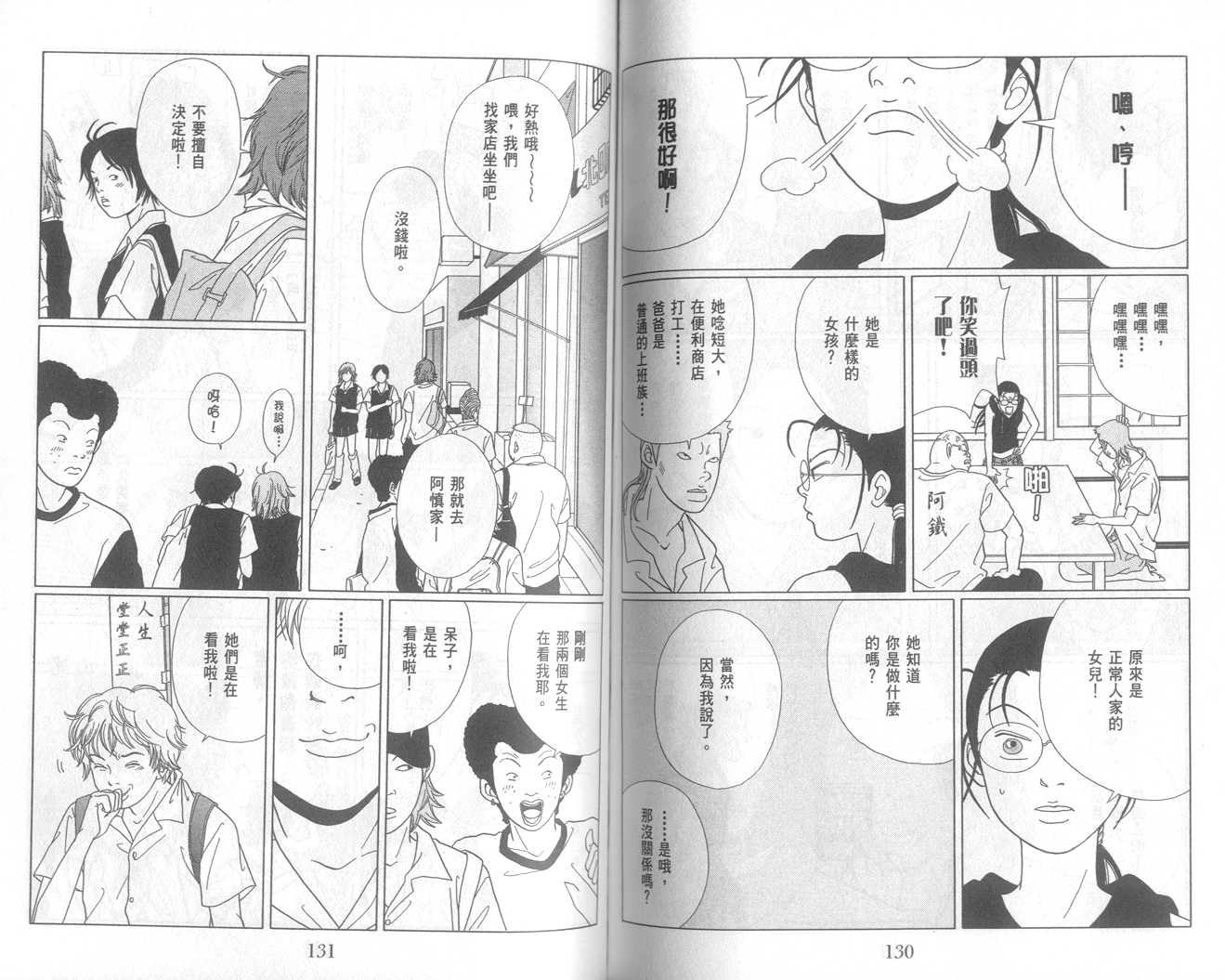 Gokusen06_066.jpg