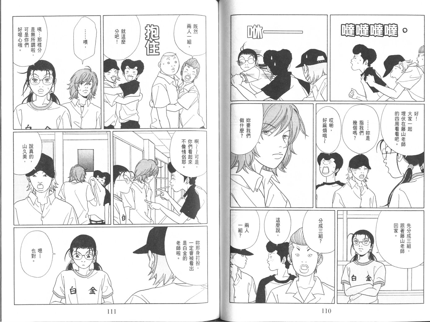 billwang_comic_4261267-Gokusen_08_061-embed.jpg