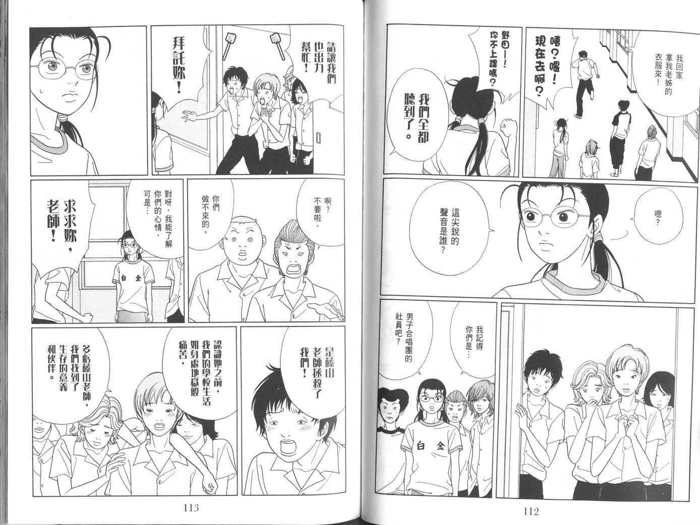 billwang_comic_4261268-Gokusen_08_062-embed.jpg