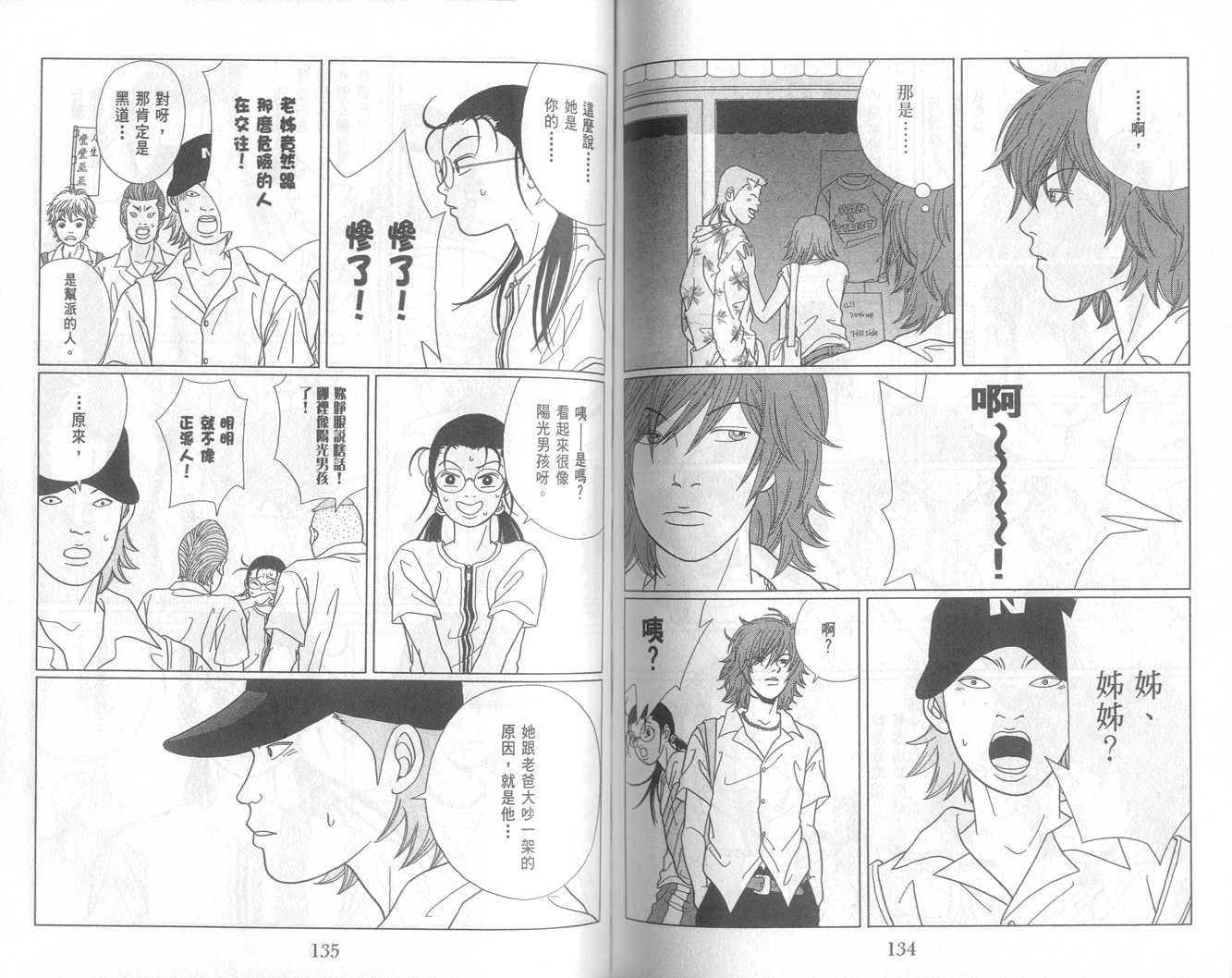 Gokusen06_068.jpg