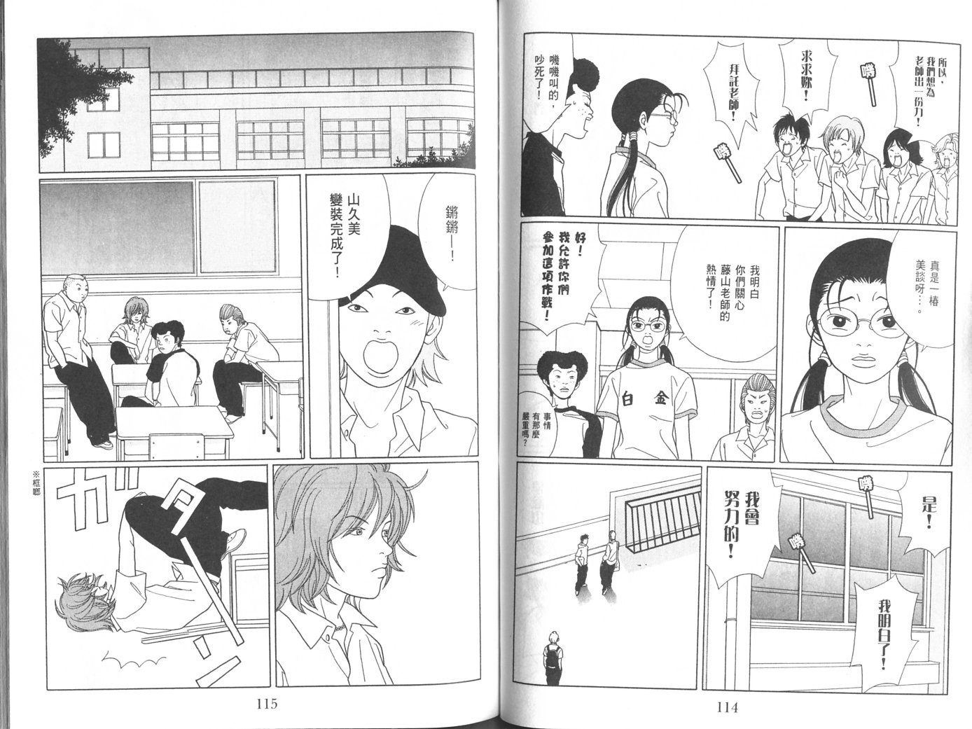 billwang_comic_4261269-Gokusen_08_063-embed.jpg