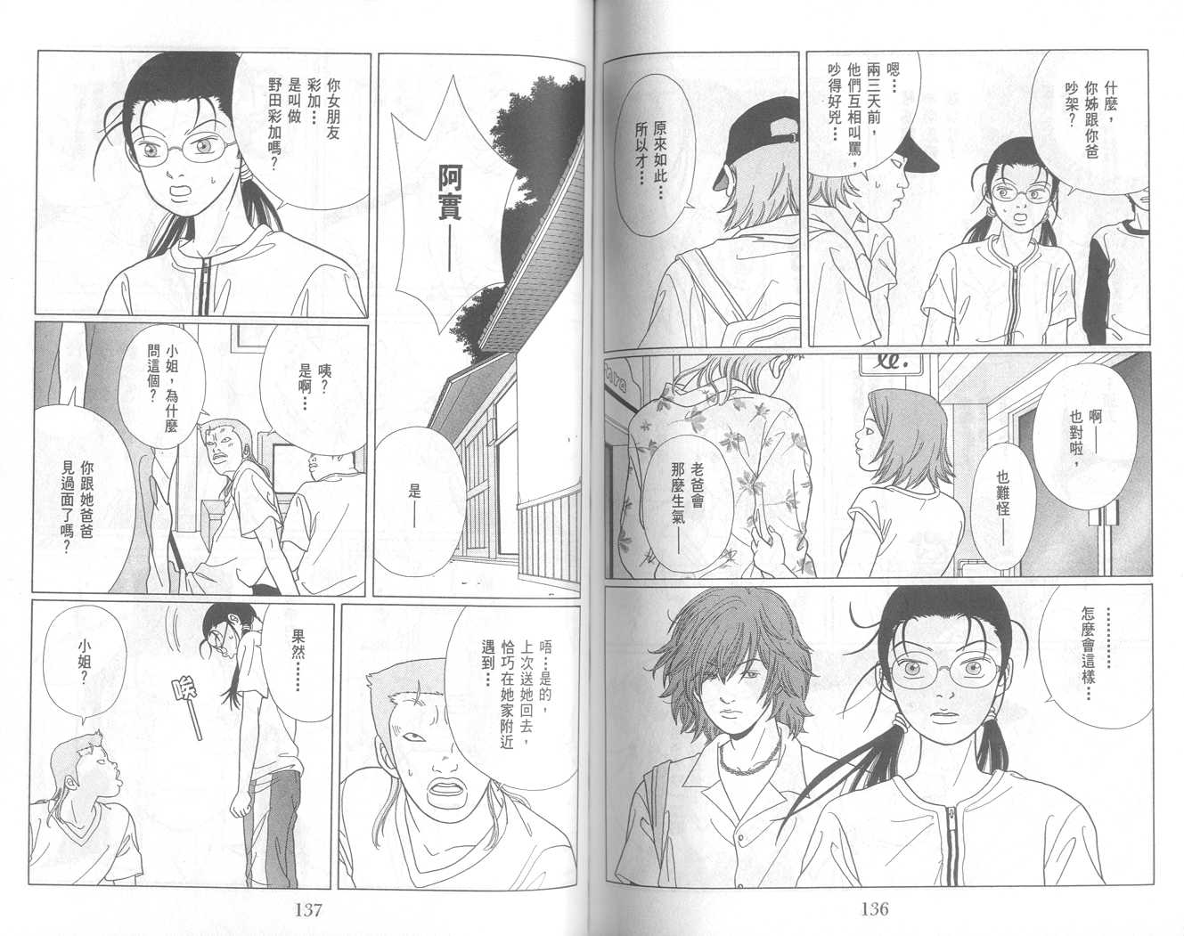 Gokusen06_069.jpg