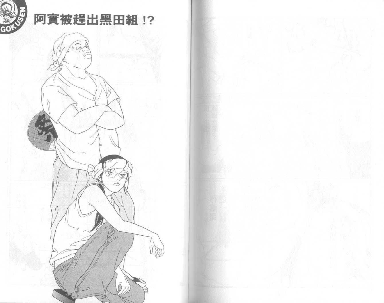 Gokusen06_071.jpg