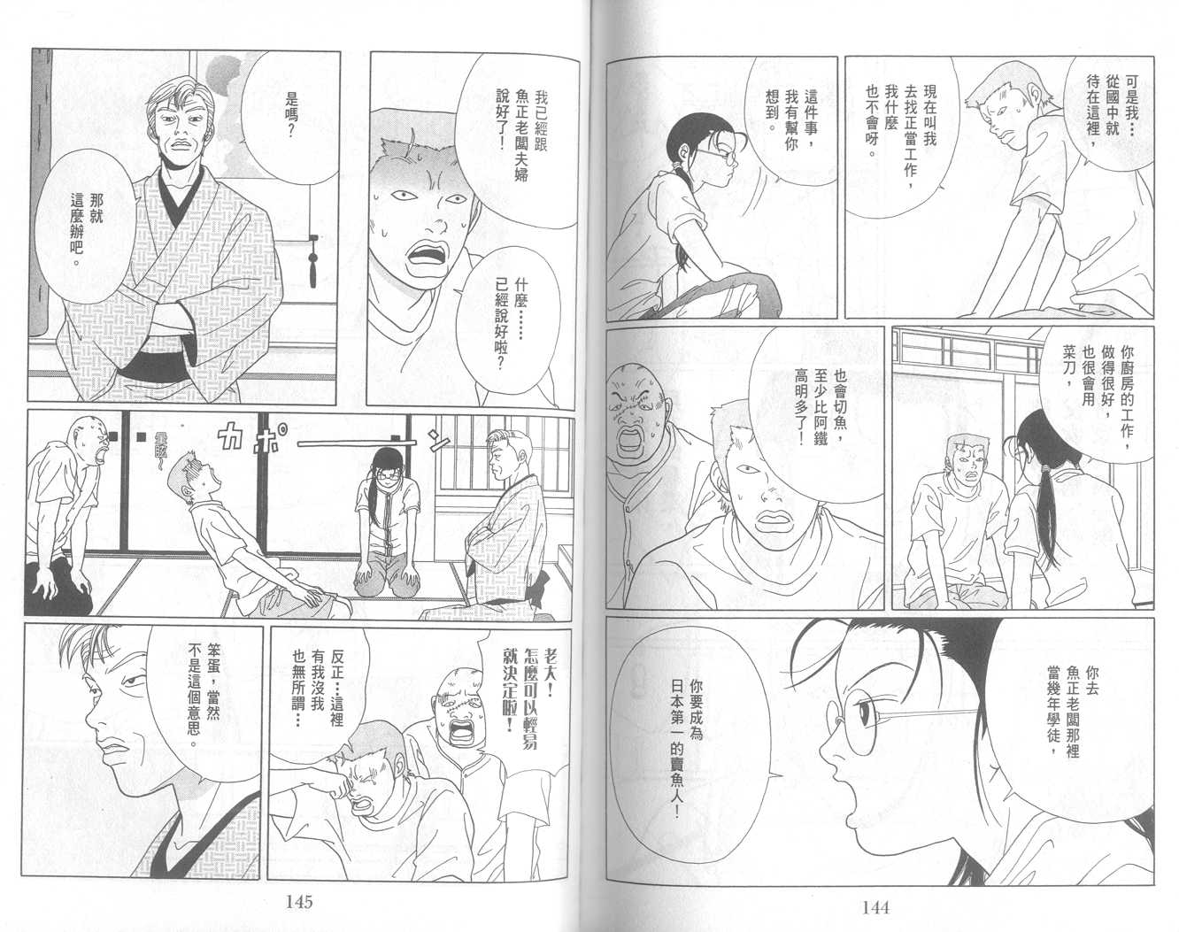 Gokusen06_073.jpg