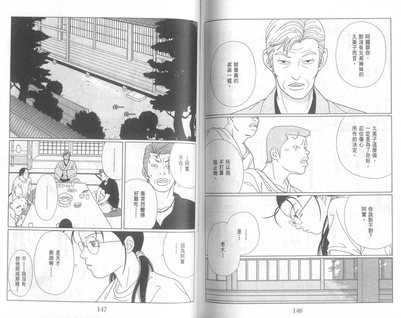 Gokusen06_074.jpg