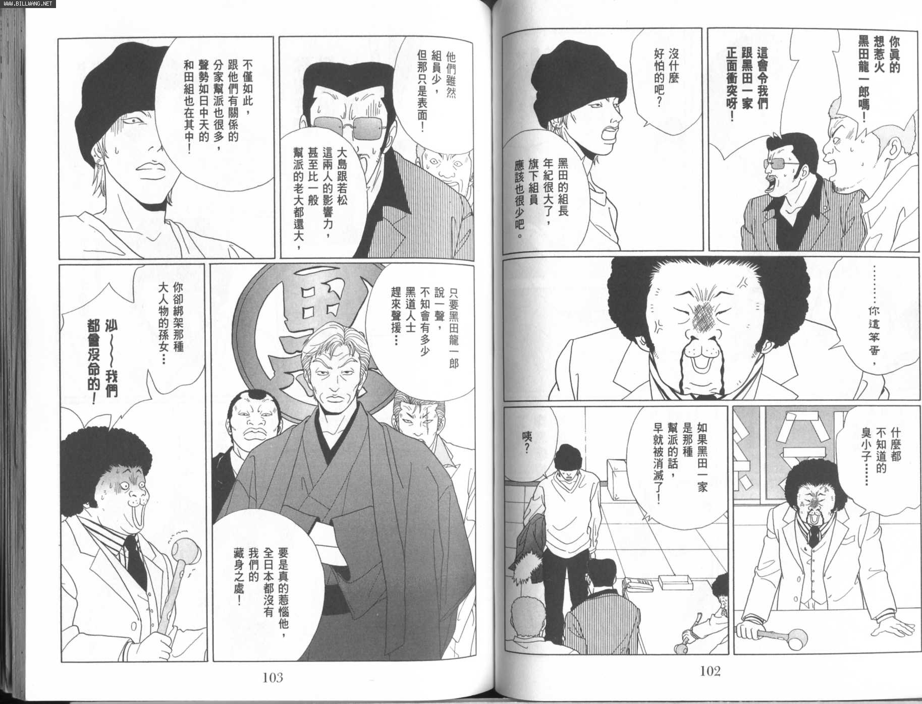 billwang_comic_4260179-Gokusen_07_054-embed.jpg