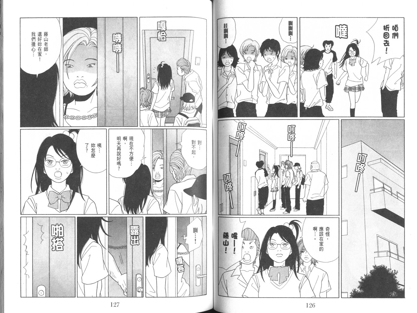 billwang_comic_4261276-Gokusen_08_069-embed.jpg