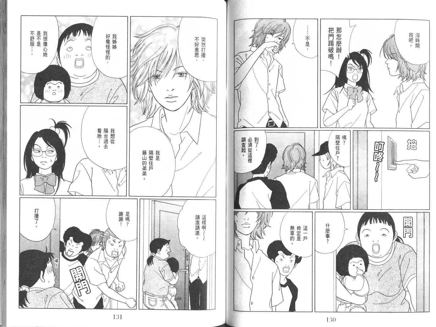 billwang_comic_4261278-Gokusen_08_071-embed.jpg