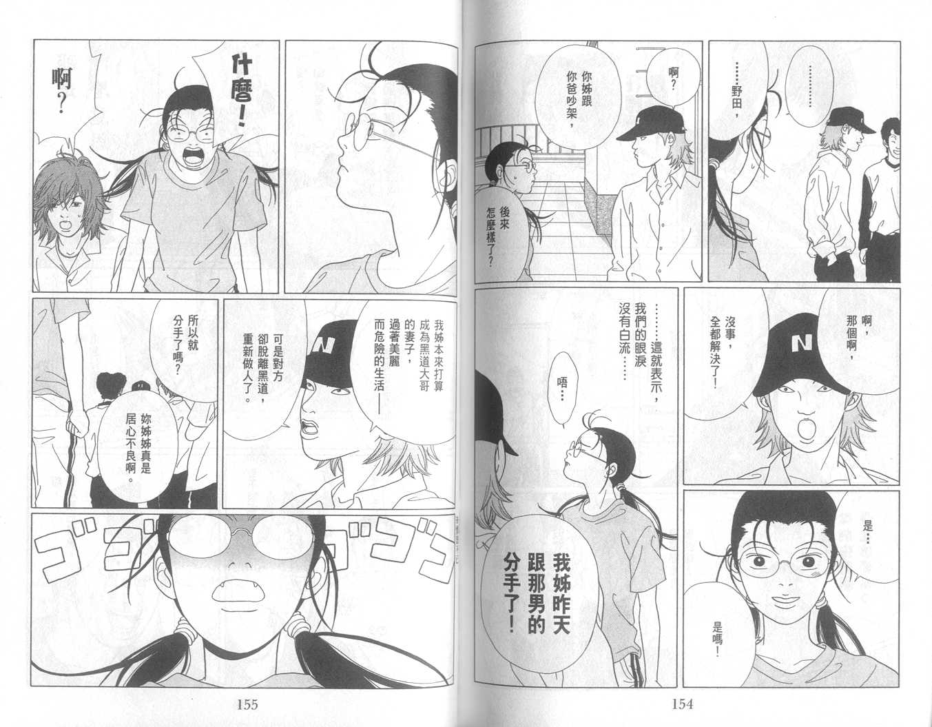 Gokusen06_078.jpg