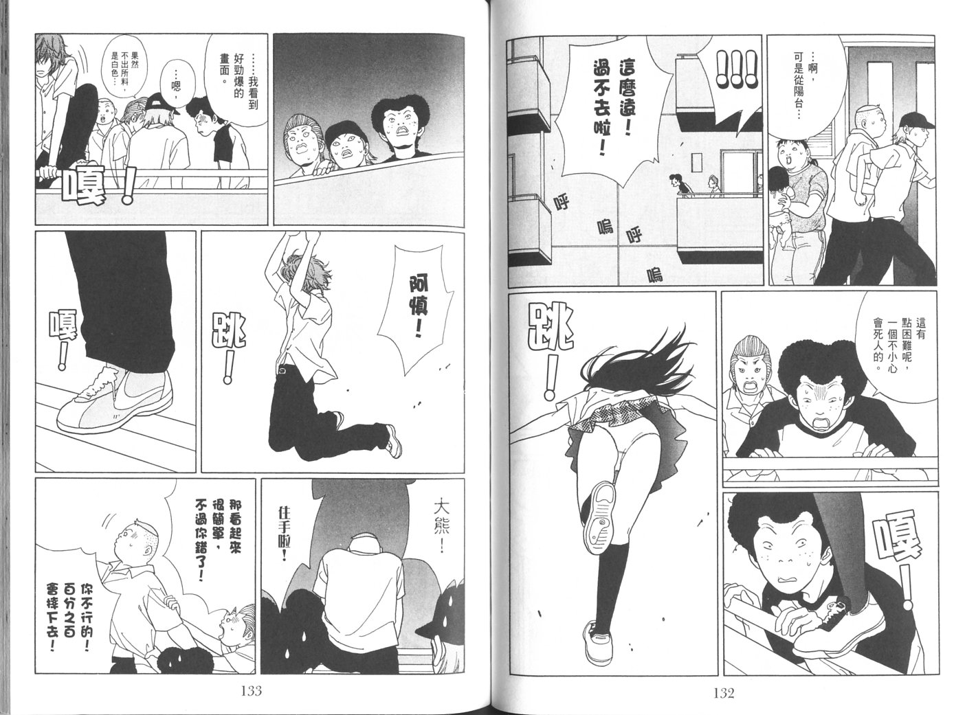 billwang_comic_4261279-Gokusen_08_072-embed.jpg