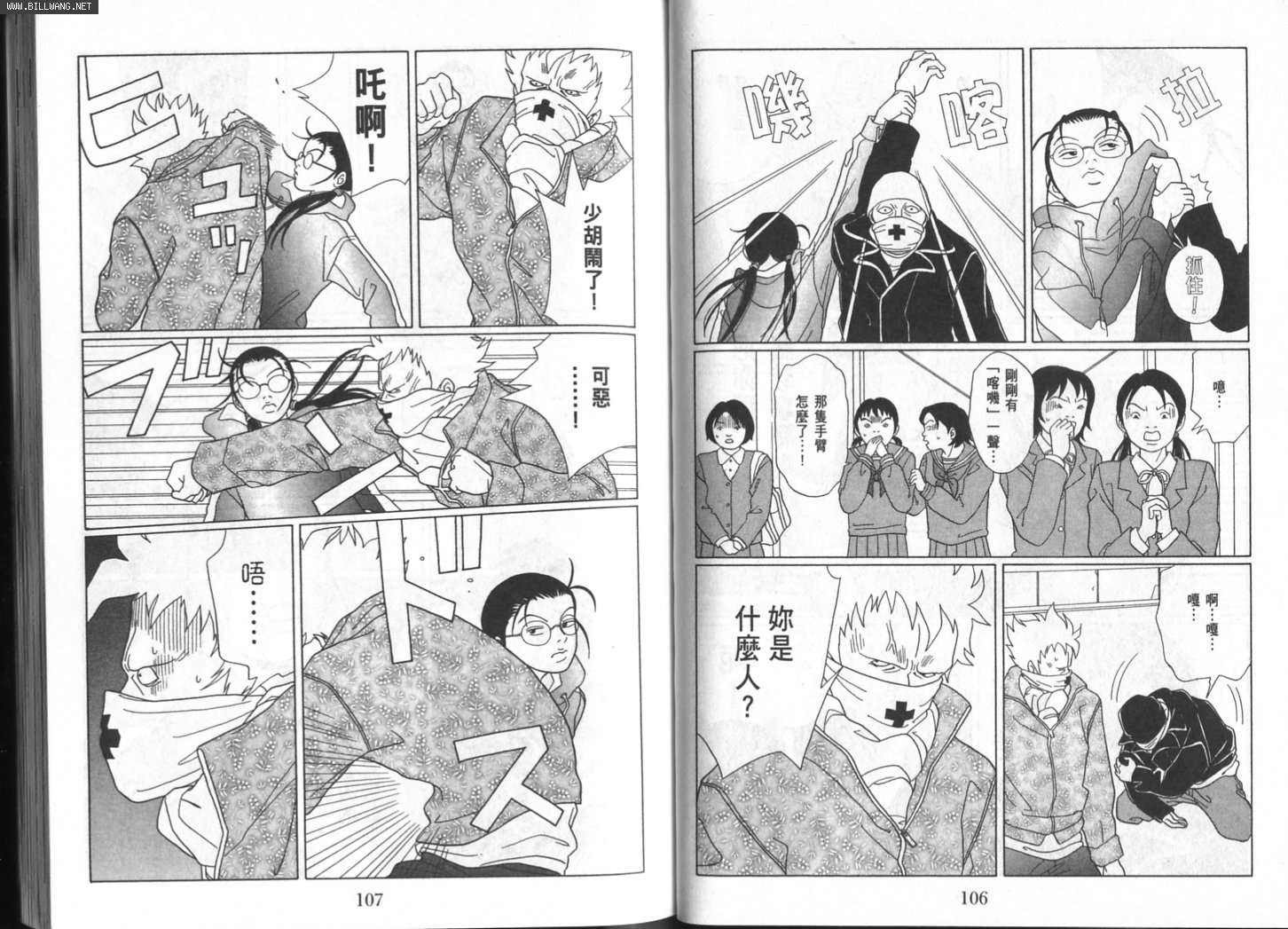 billwang_comic_4275236-Gokusen_09_055-embed.jpg