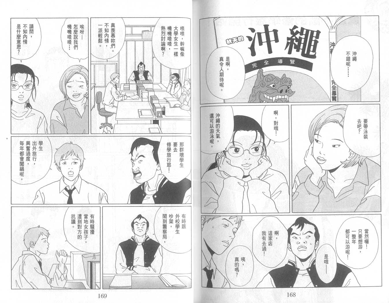 Gokusen06_085.jpg