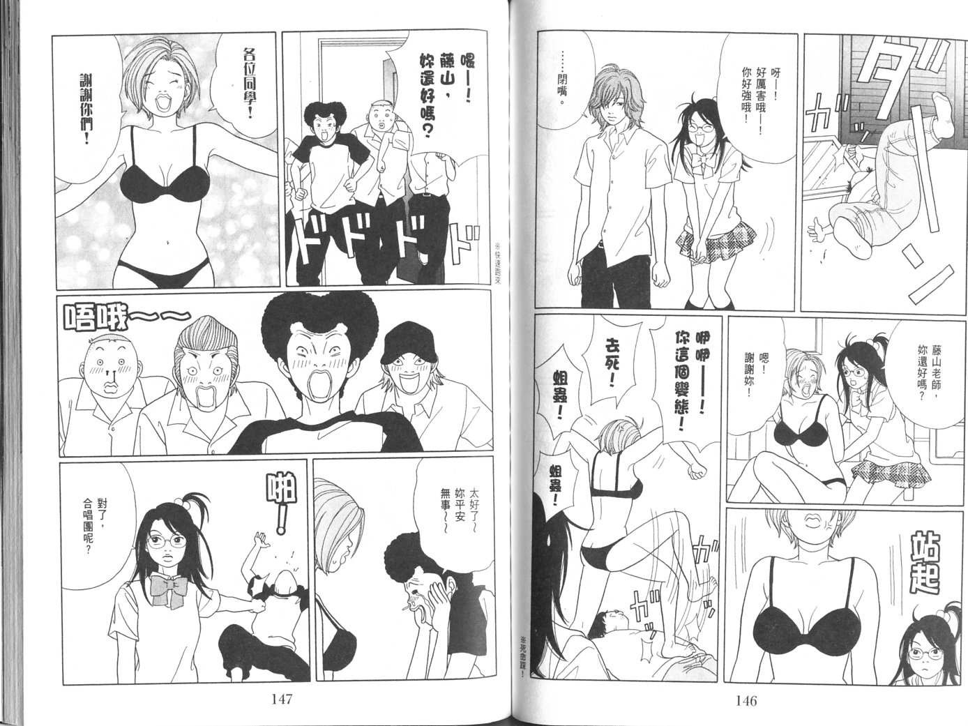 billwang_comic_4261287-Gokusen_08_079-embed.jpg