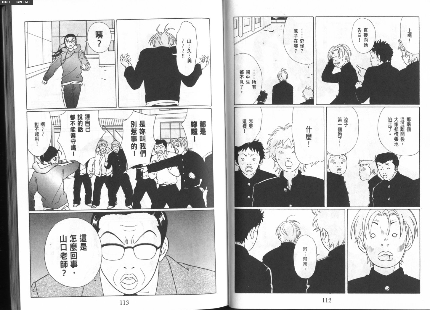 billwang_comic_4275240-Gokusen_09_058-embed.jpg