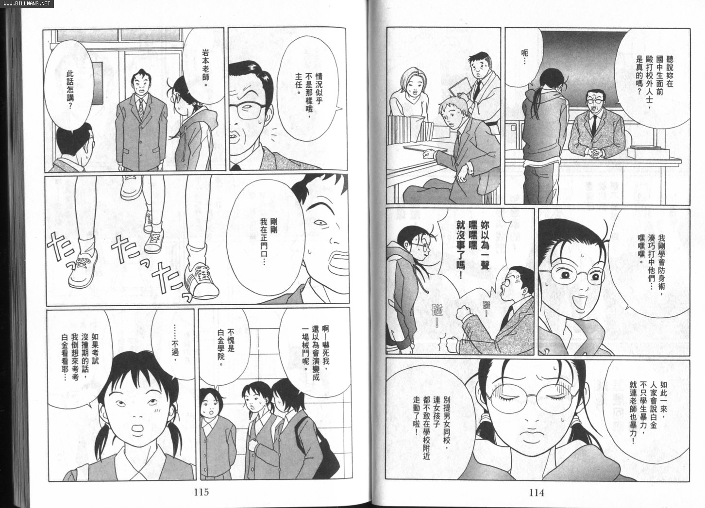 billwang_comic_4275241-Gokusen_09_059-embed.jpg