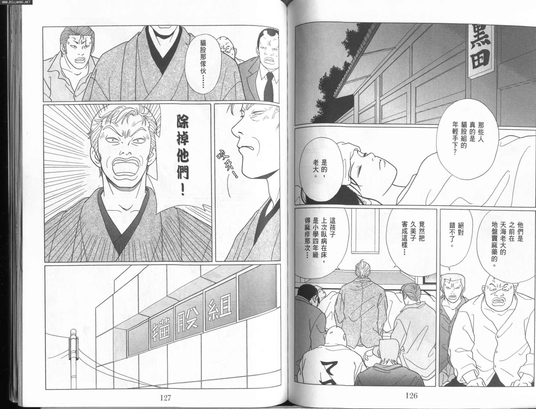 billwang_comic_4260194-Gokusen_07_066-embed.jpg