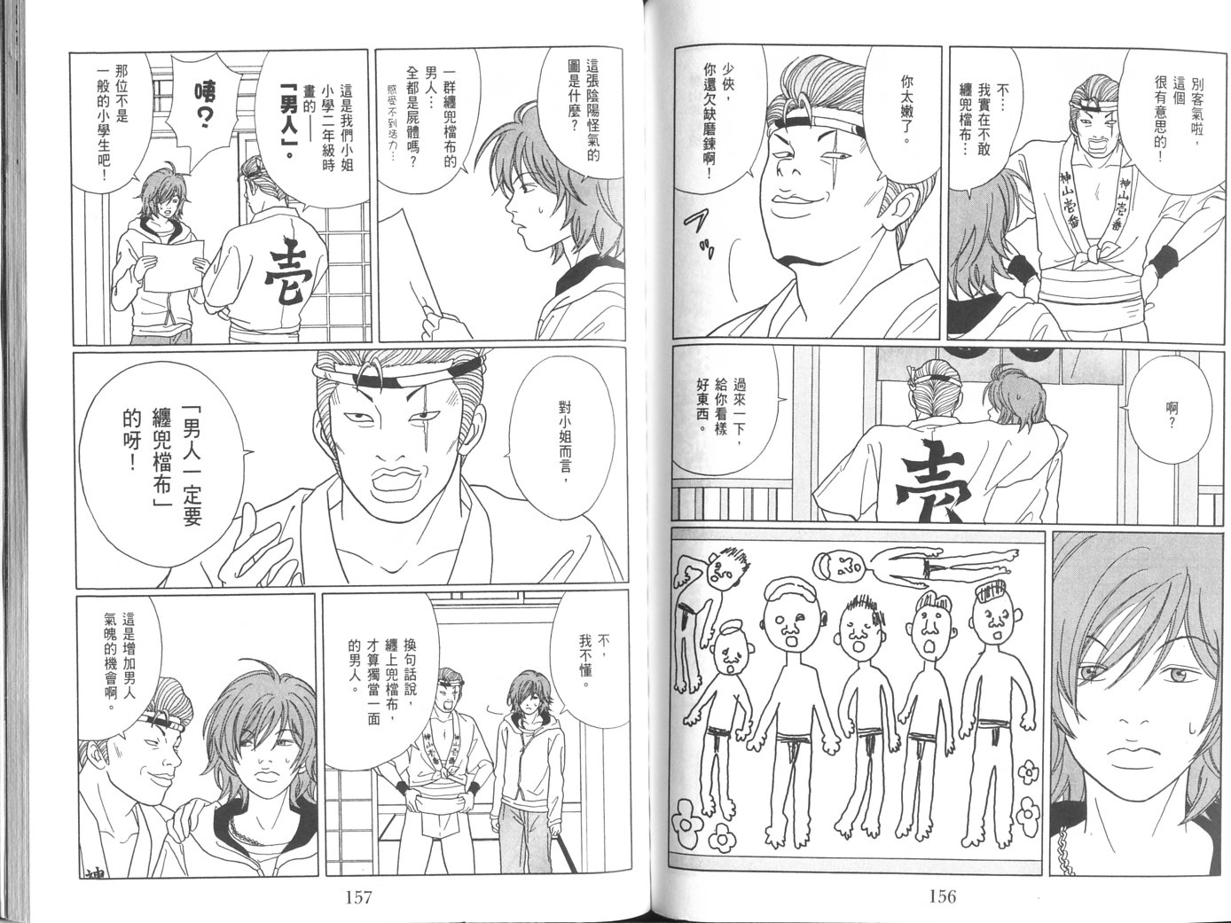 billwang_comic_4261293-Gokusen_08_084-embed.jpg